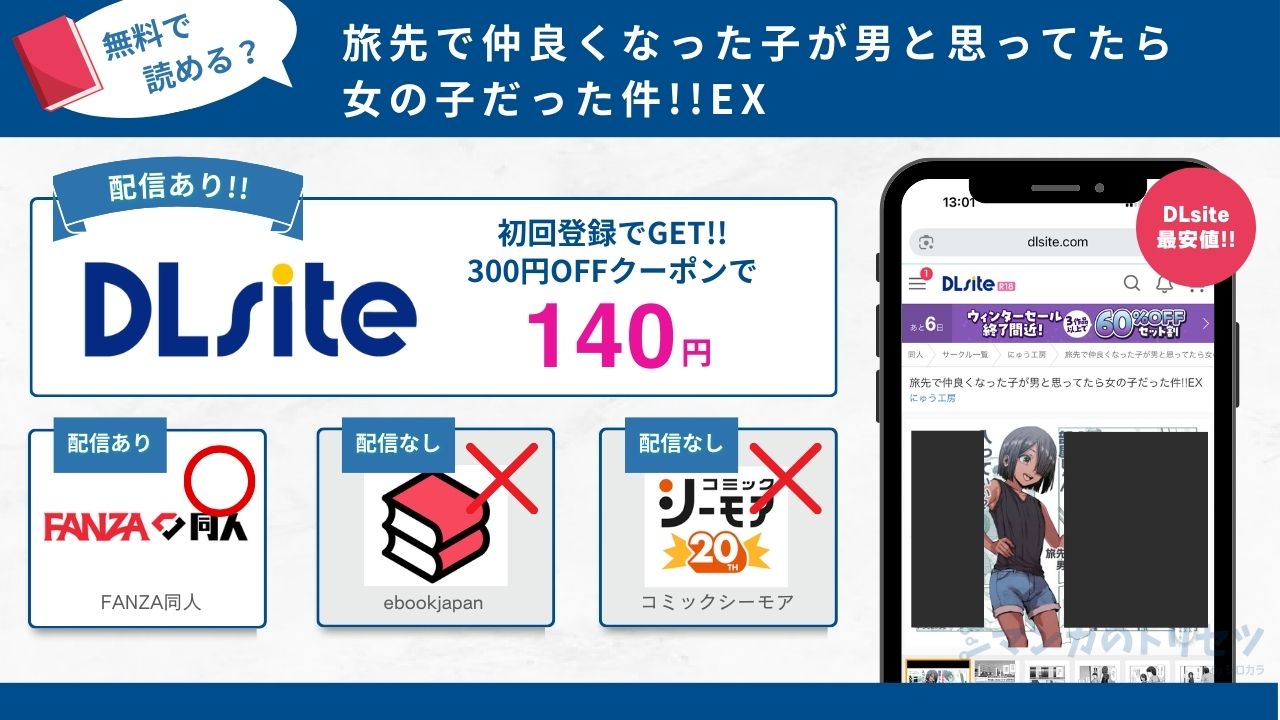 旅先で仲良くなった子が男と思ってたら女の子だった件!!EX