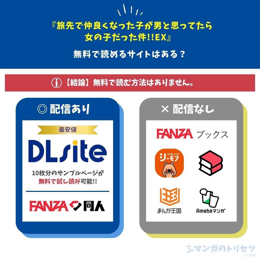 旅先で仲良くなった子が男と思ってたら女の子だった件!!EX 無料