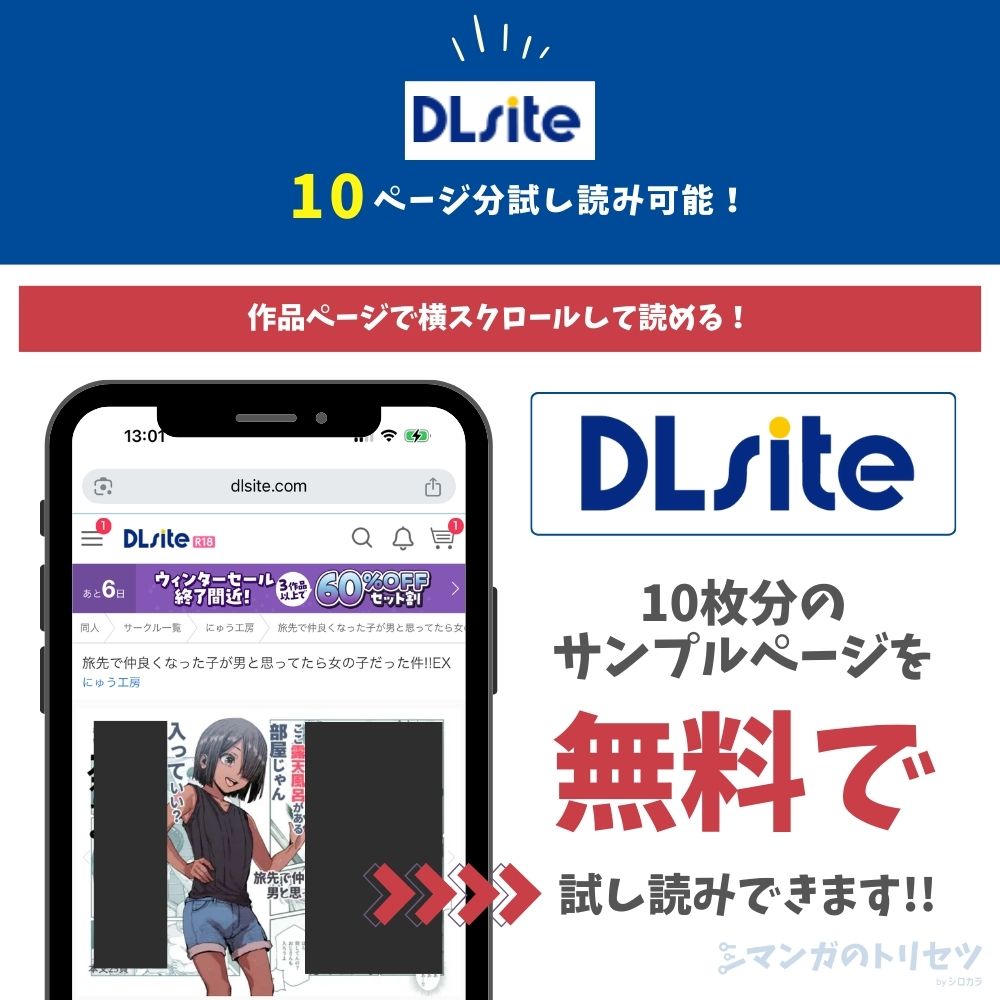 旅先で仲良くなった子が男と思ってたら女の子だった件!!EX 試し読み