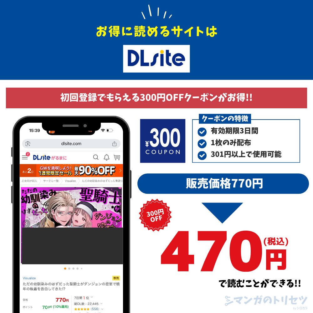 ただの幼馴染みのはずだった聖騎士がダンジョンの密室で積年の執着を告白してきた!? DLsite
