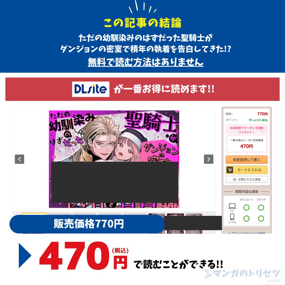 ただの幼馴染みのはずだった聖騎士がダンジョンの密室で積年の執着を告白してきた!? 470円で読める
