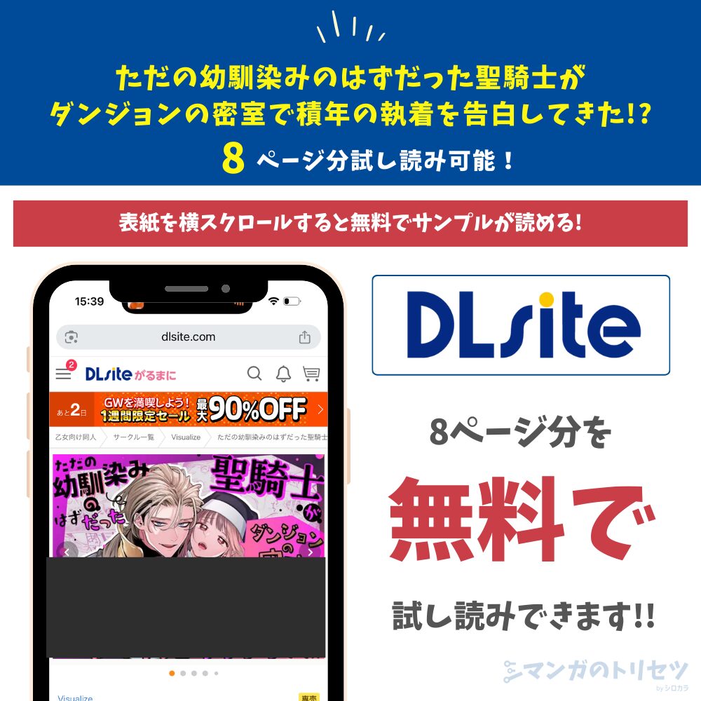 ただの幼馴染みのはずだった聖騎士がダンジョンの密室で積年の執着を告白してきた!? 試し読み無料