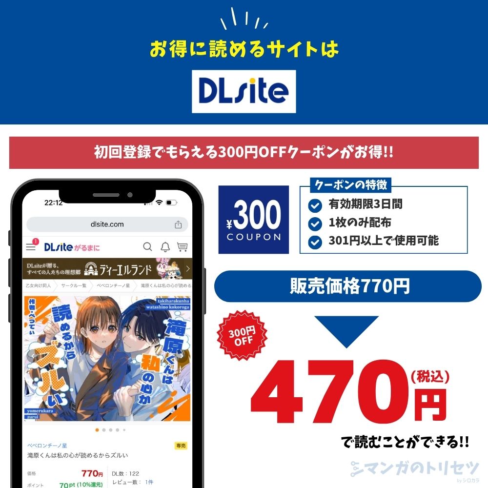 滝原くんは私の心が読めるからズルい DLsite