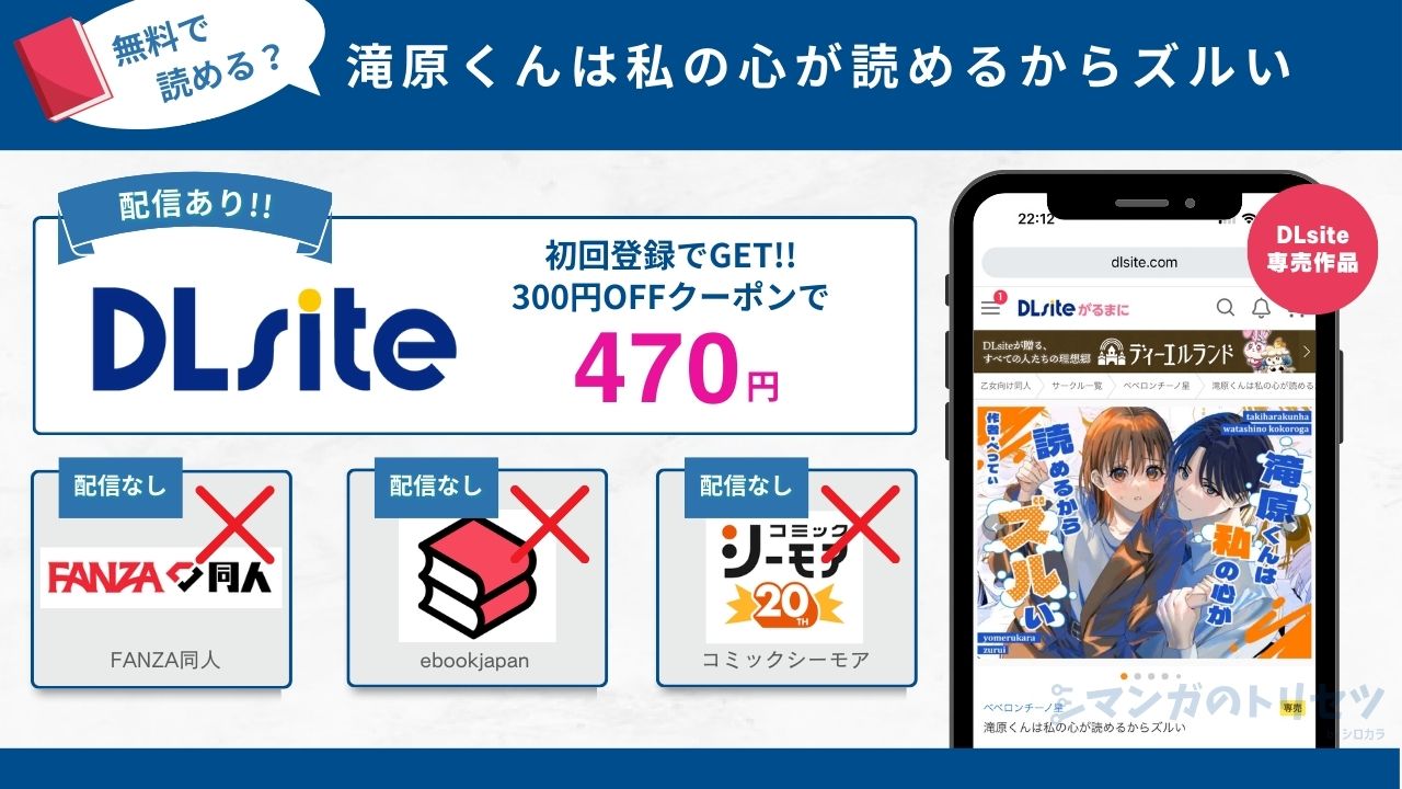 滝原くんは私の心が読めるからズルい