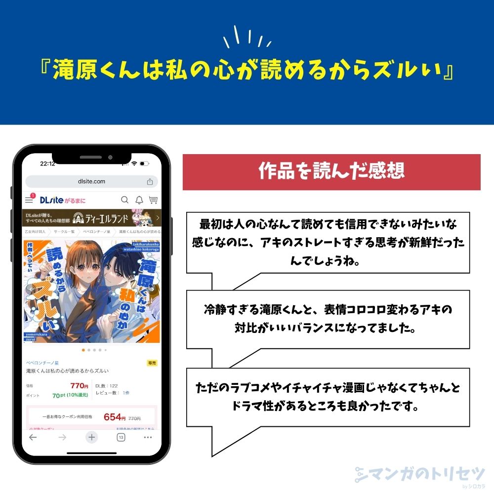 滝原くんは私の心が読めるからズルい 感想