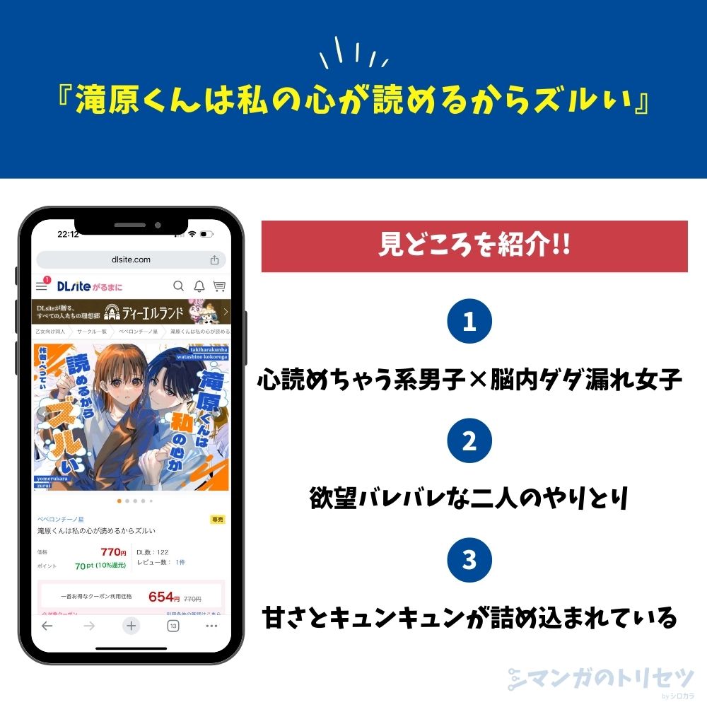 滝原くんは私の心が読めるからズルい 見どころ