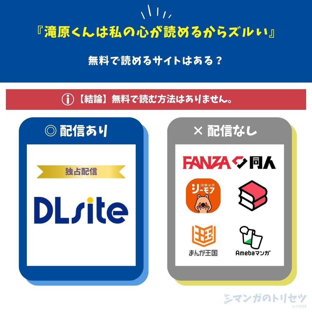 滝原くんは私の心が読めるからズルい 無料