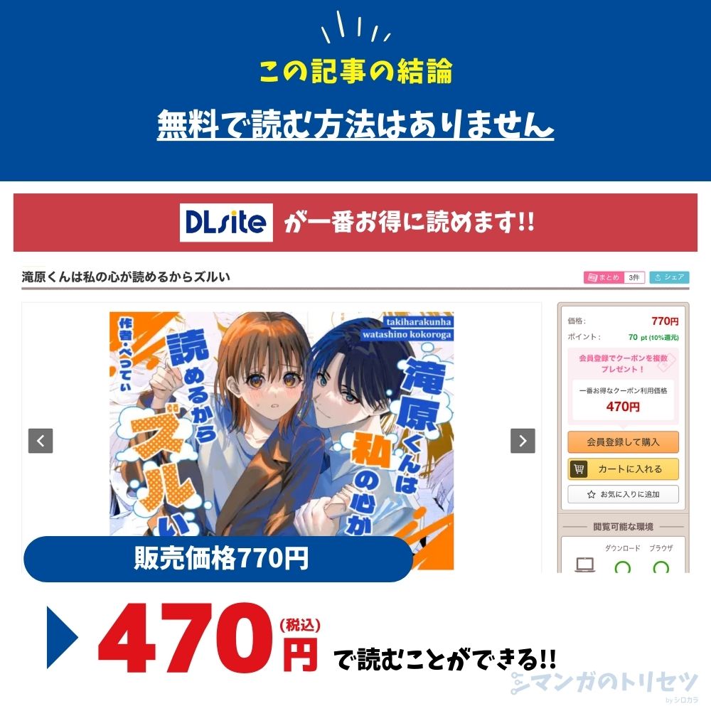 滝原くんは私の心が読めるからズルい　最安値