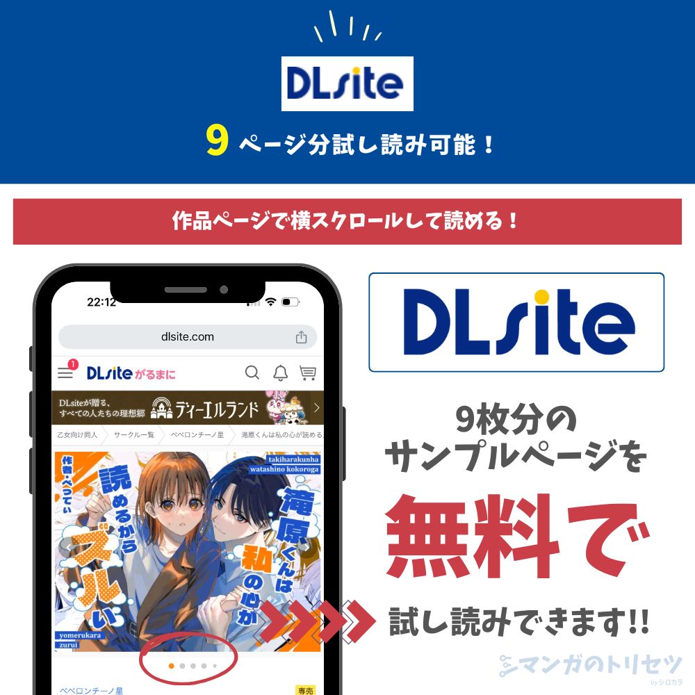 滝原くんは私の心が読めるからズルい 試し読み