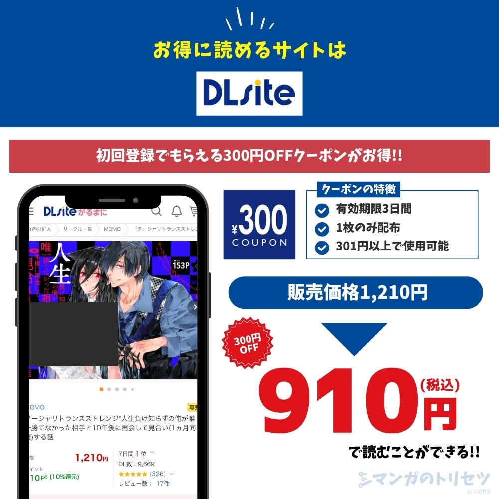 ターシャリトランスストレンジ*人生負け知らずの俺が唯一勝てなかった相手と10年後に再会して見合い(1ヵ月同棲)する話 DLsite
