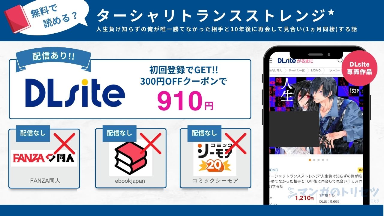 ターシャリトランスストレンジ*人生負け知らずの俺が唯一勝てなかった相手と10年後に再会して見合い(1ヵ月同棲)する話