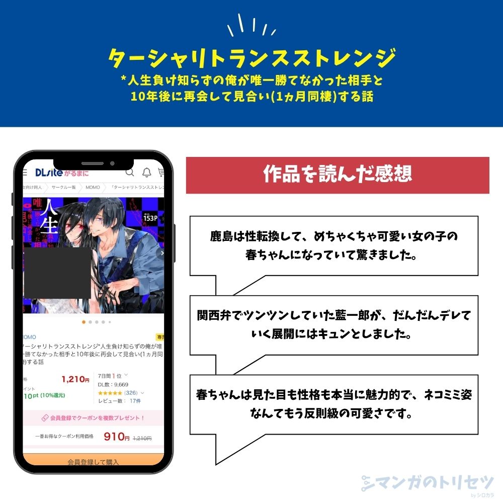 ターシャリトランスストレンジ*人生負け知らずの俺が唯一勝てなかった相手と10年後に再会して見合い(1ヵ月同棲)する話　感想