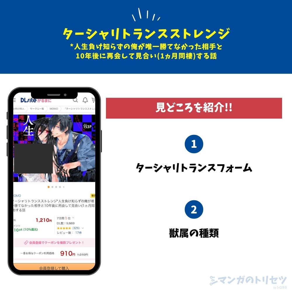 ターシャリトランスストレンジ*人生負け知らずの俺が唯一勝てなかった相手と10年後に再会して見合い(1ヵ月同棲)する話　見どころ