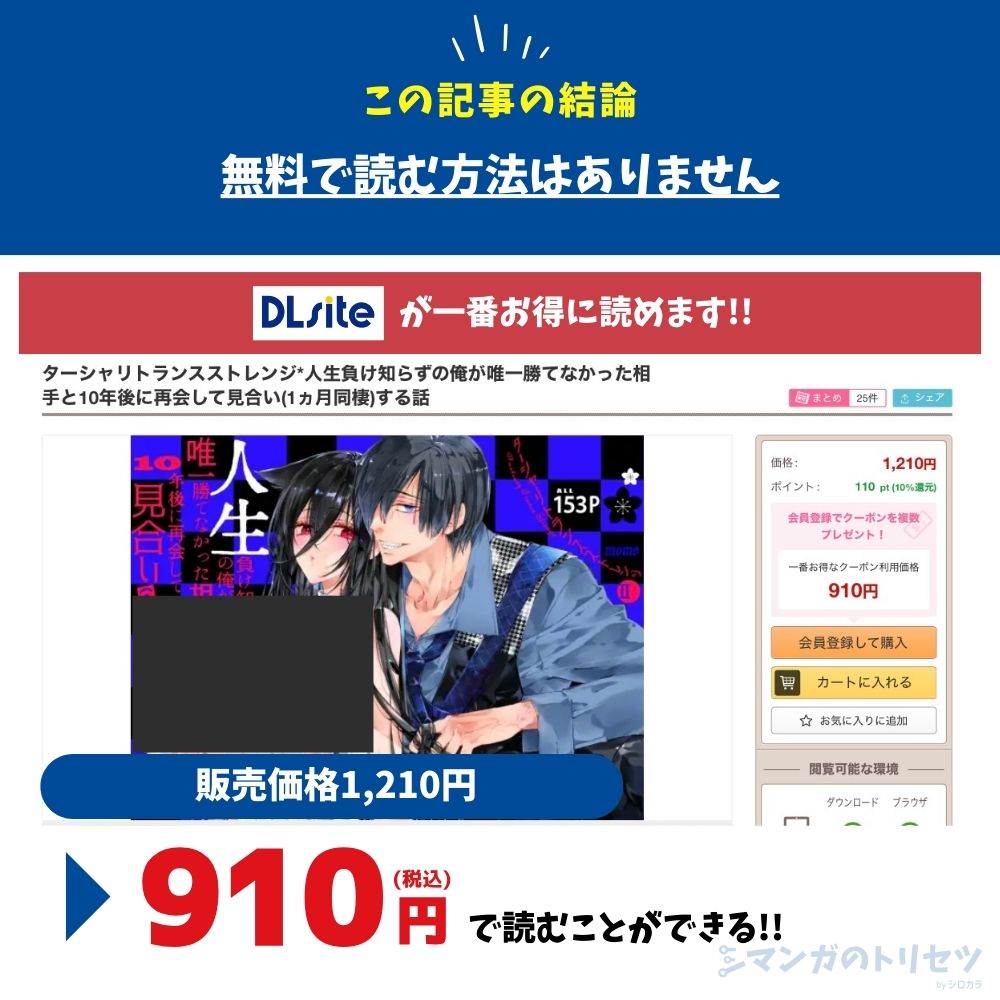 ターシャリトランスストレンジ*人生負け知らずの俺が唯一勝てなかった相手と10年後に再会して見合い(1ヵ月同棲)する話 最安値