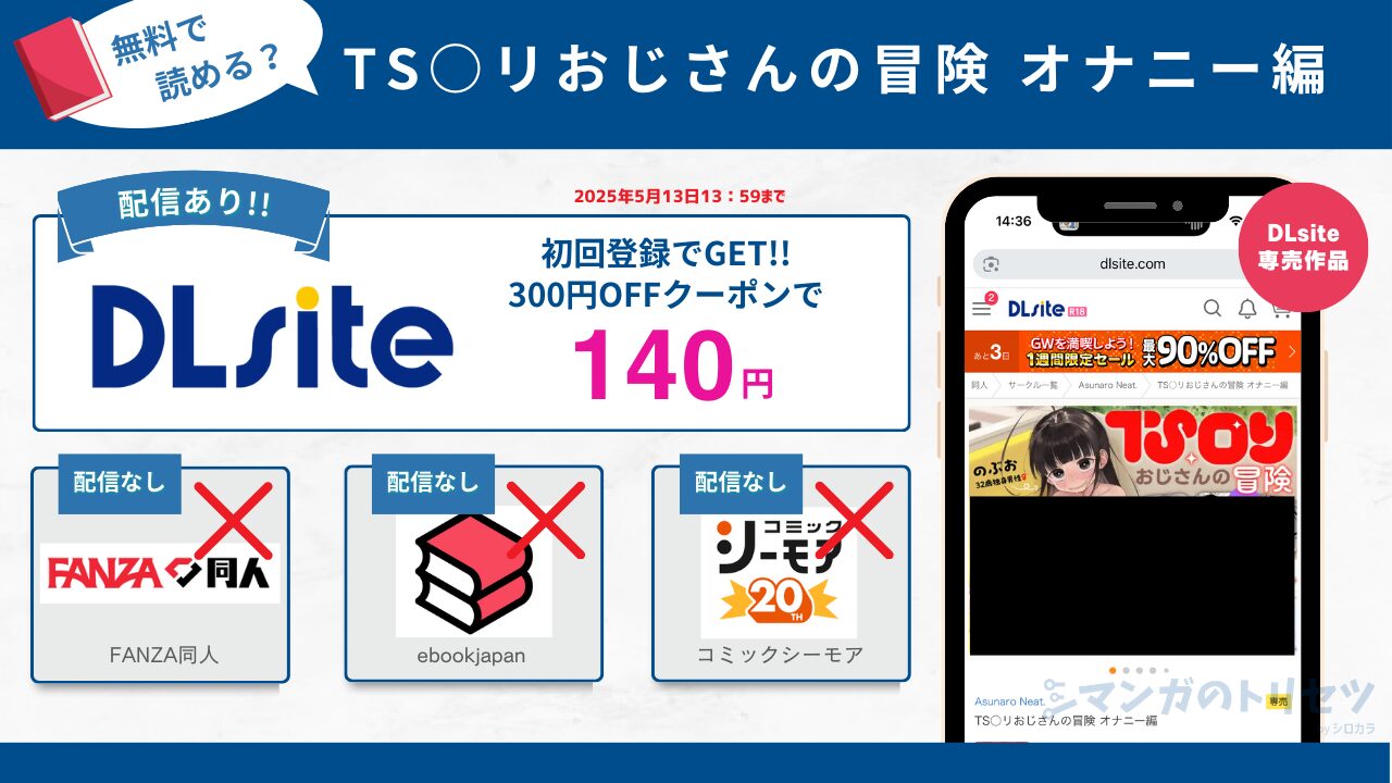 TS○リおじさんの冒険 オナニー編 無料