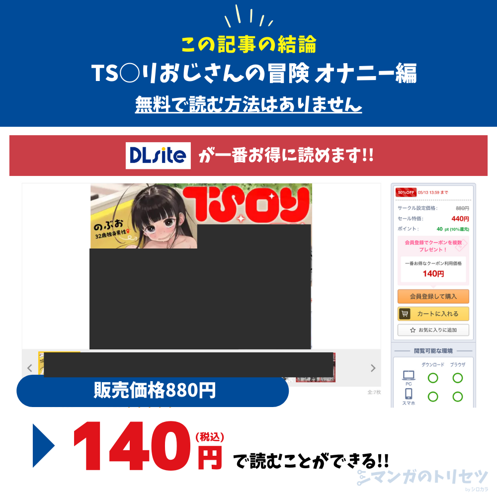 TS○リおじさんの冒険 オナニー編 無料で読めない