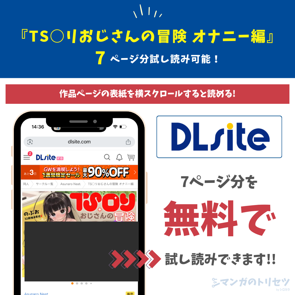 TS○リおじさんの冒険 おナニー編 試し読み