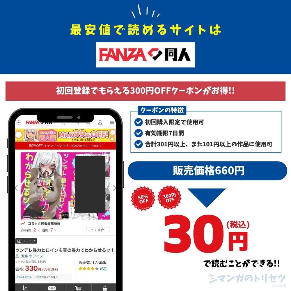 ツンデレ暴力ヒロインを真の暴力でわからせるッ! FANZA同人