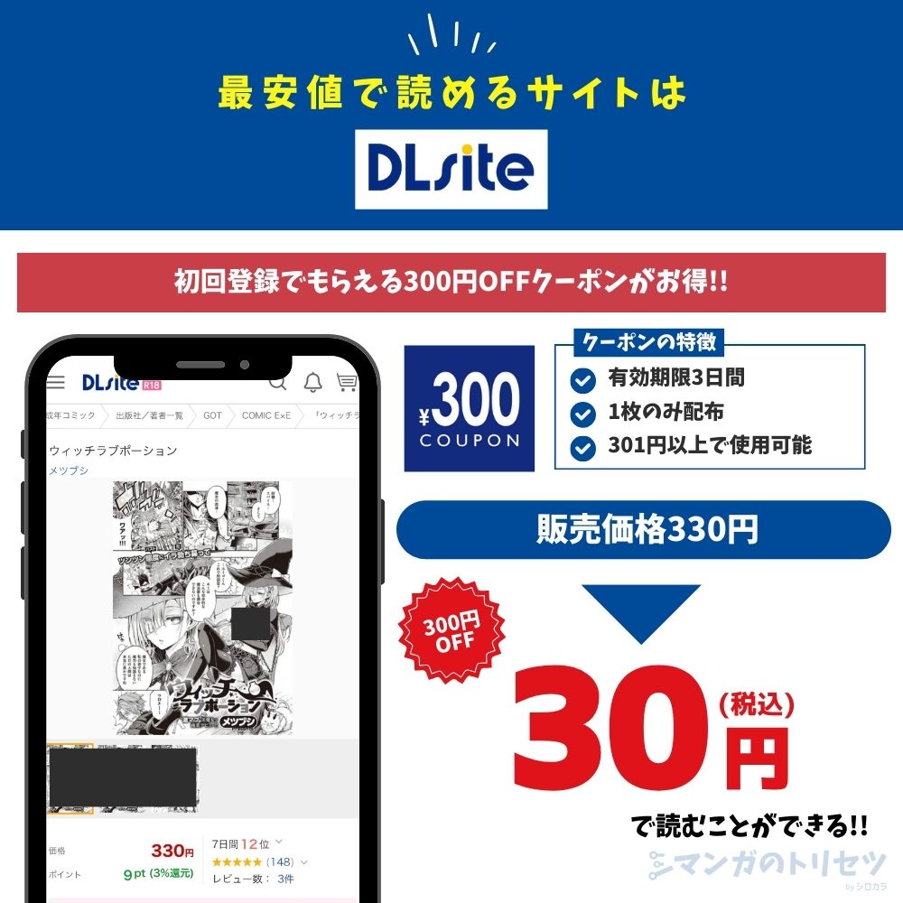ウィッチラブポーション DLsite