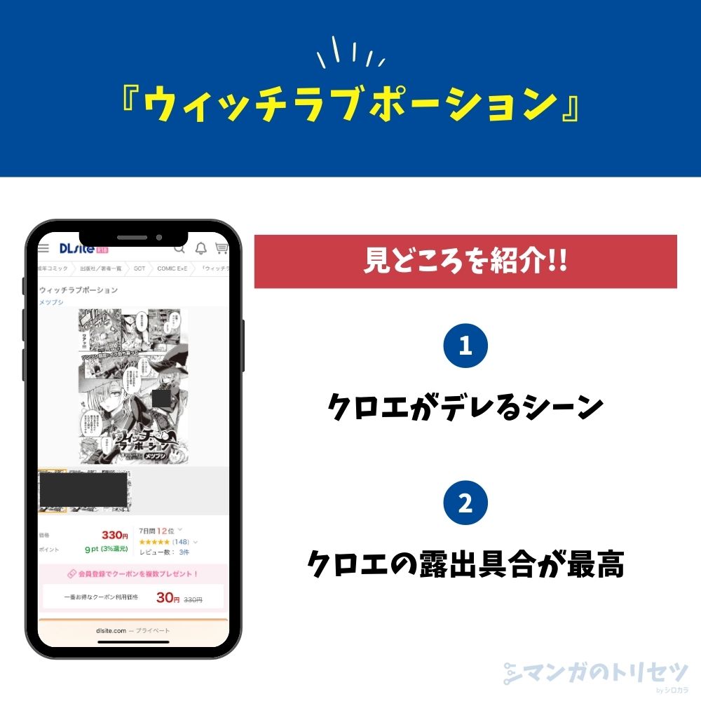 ウィッチラブポーション 見どころ