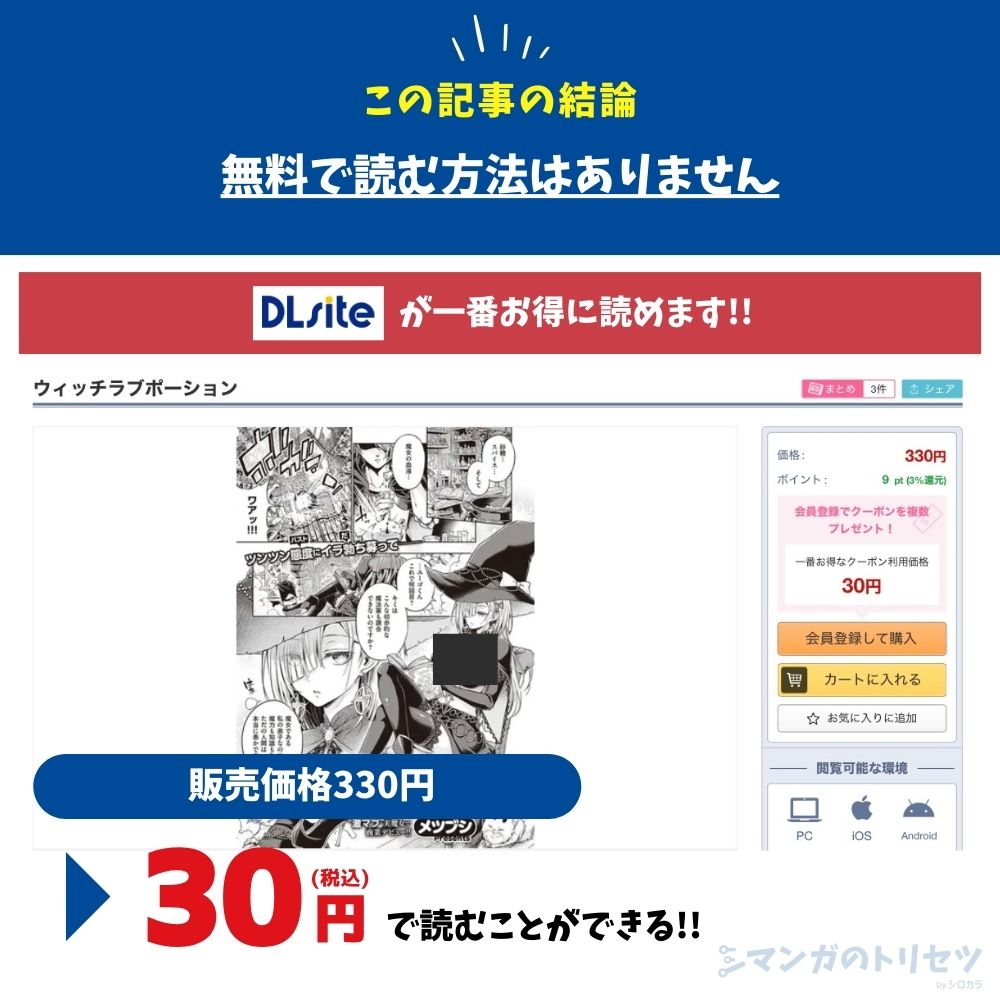 ウィッチラブポーション 最安値