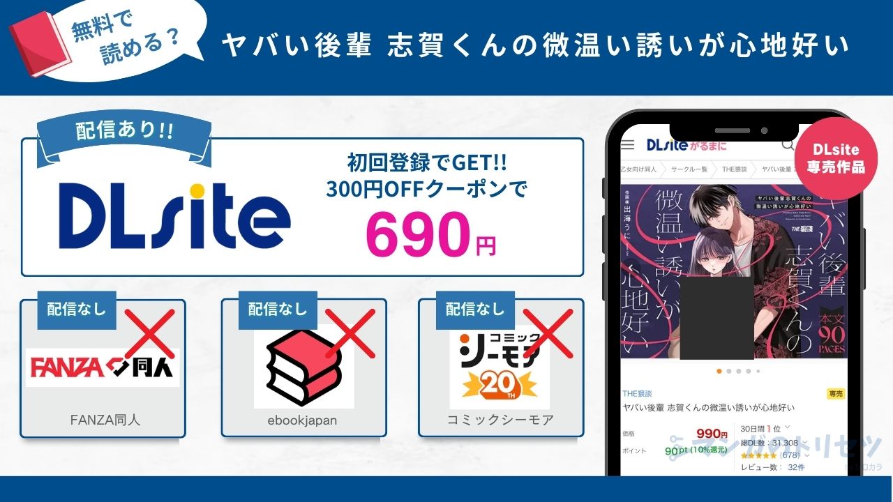 ヤバい後輩 志賀くんの微温い誘いが心地好い