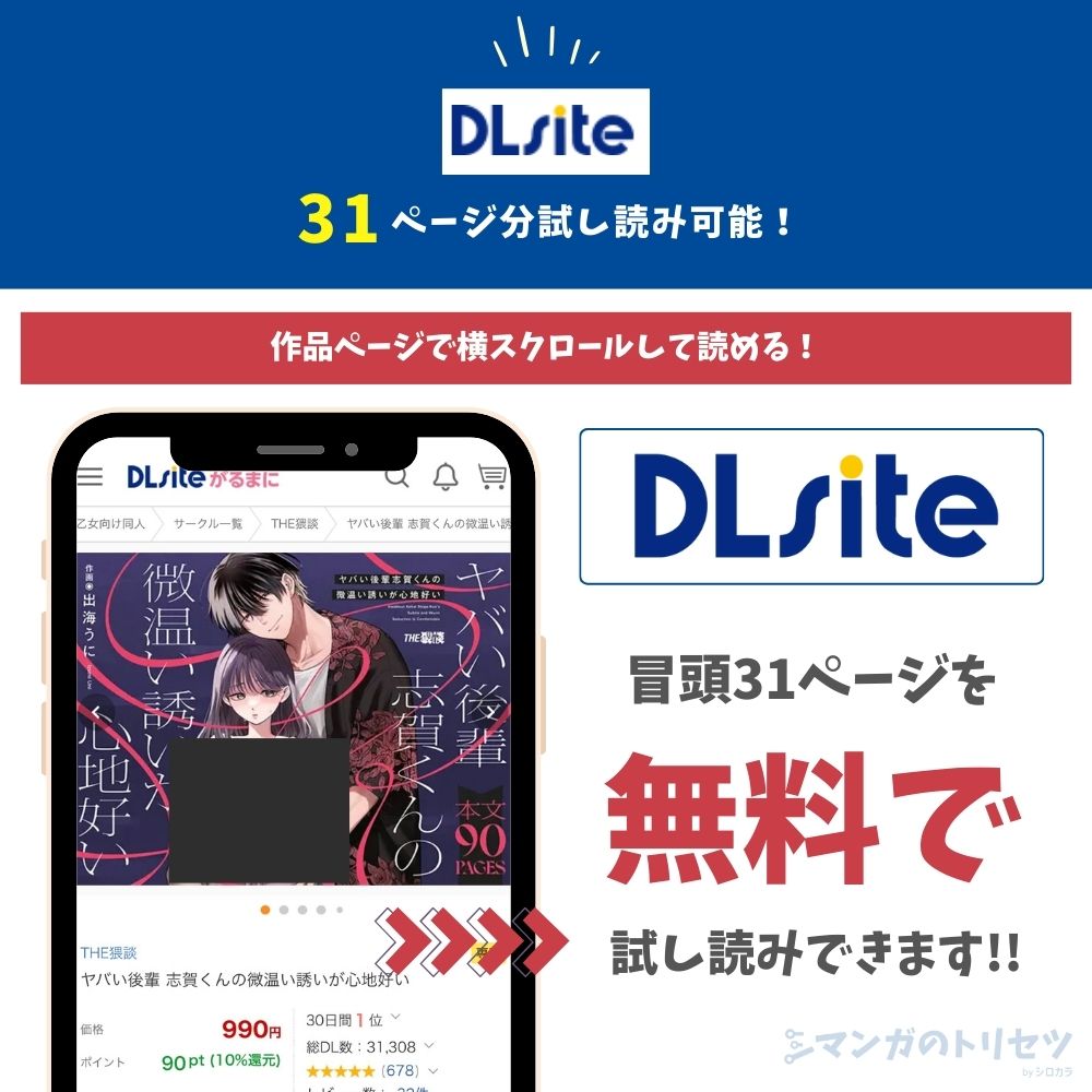 ヤバい後輩 志賀くんの微温い誘いが心地好い 試し読み