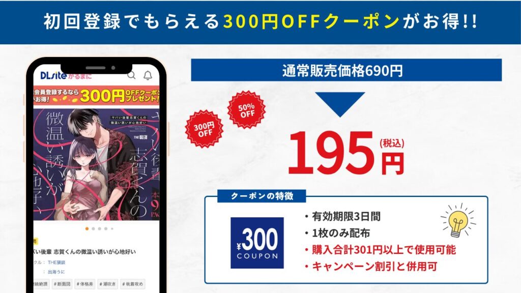 ヤバい後輩 志賀くんの微温い誘いが心地好い　DLsite 195円