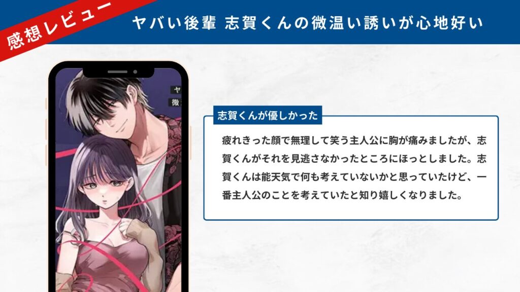 ヤバい後輩 志賀くんの微温い誘いが心地好い　感想