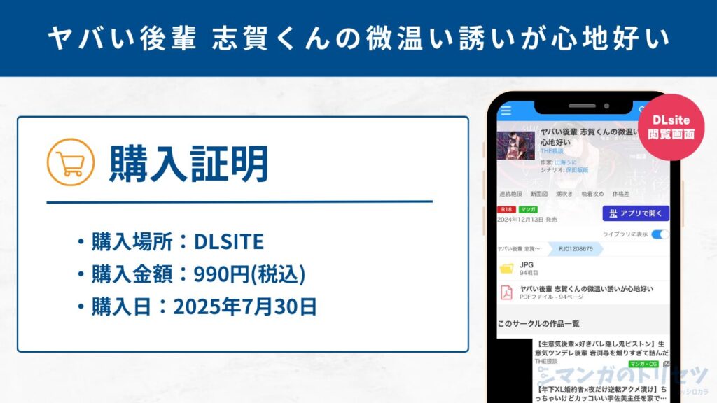 ヤバい後輩 志賀くんの微温い誘いが心地好い　購入証明