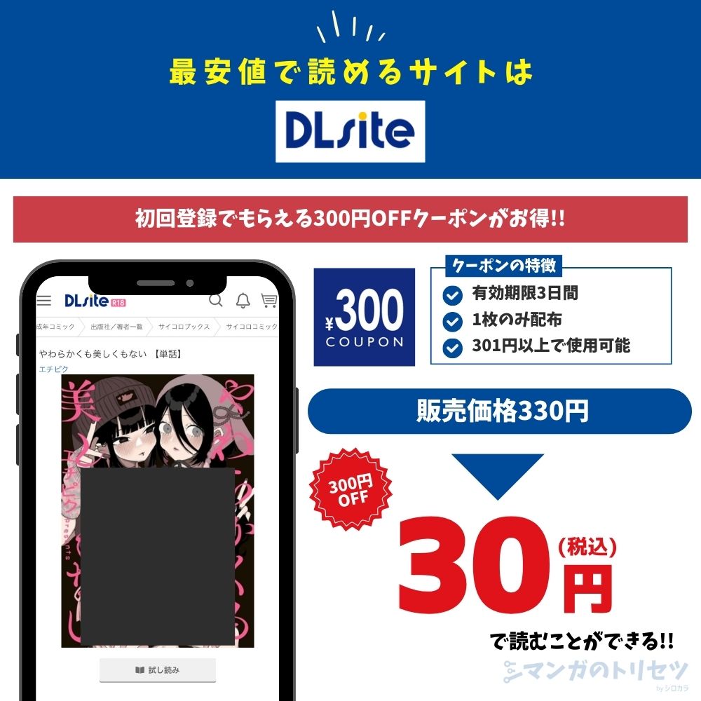 やわらかくも美しくもない DLsite