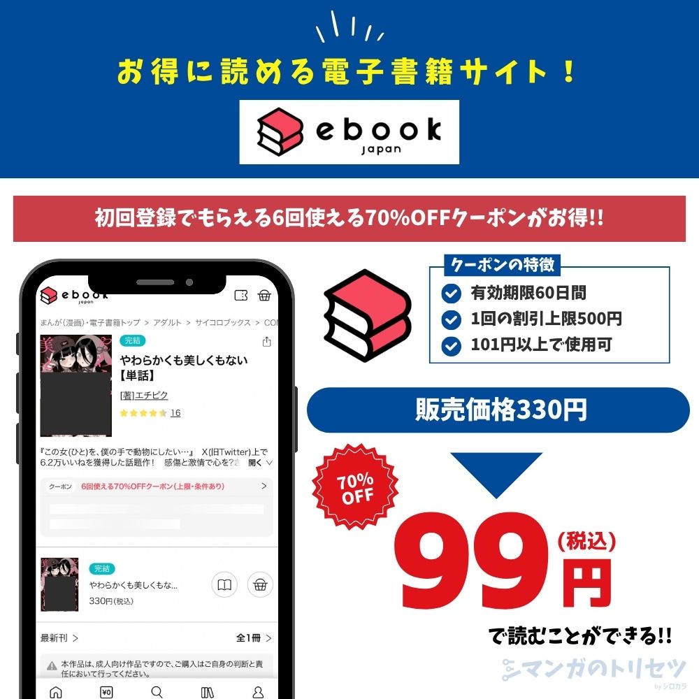 やわらかくも美しくもない ebookjapan