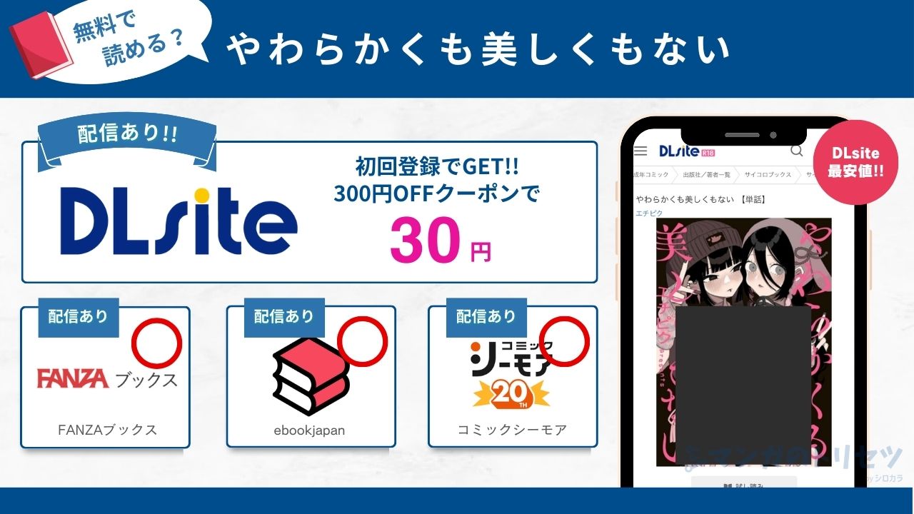 やわらかくも美しくもない
