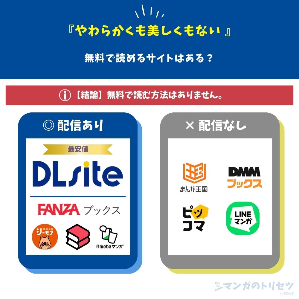 やわらかくも美しくもない 無料