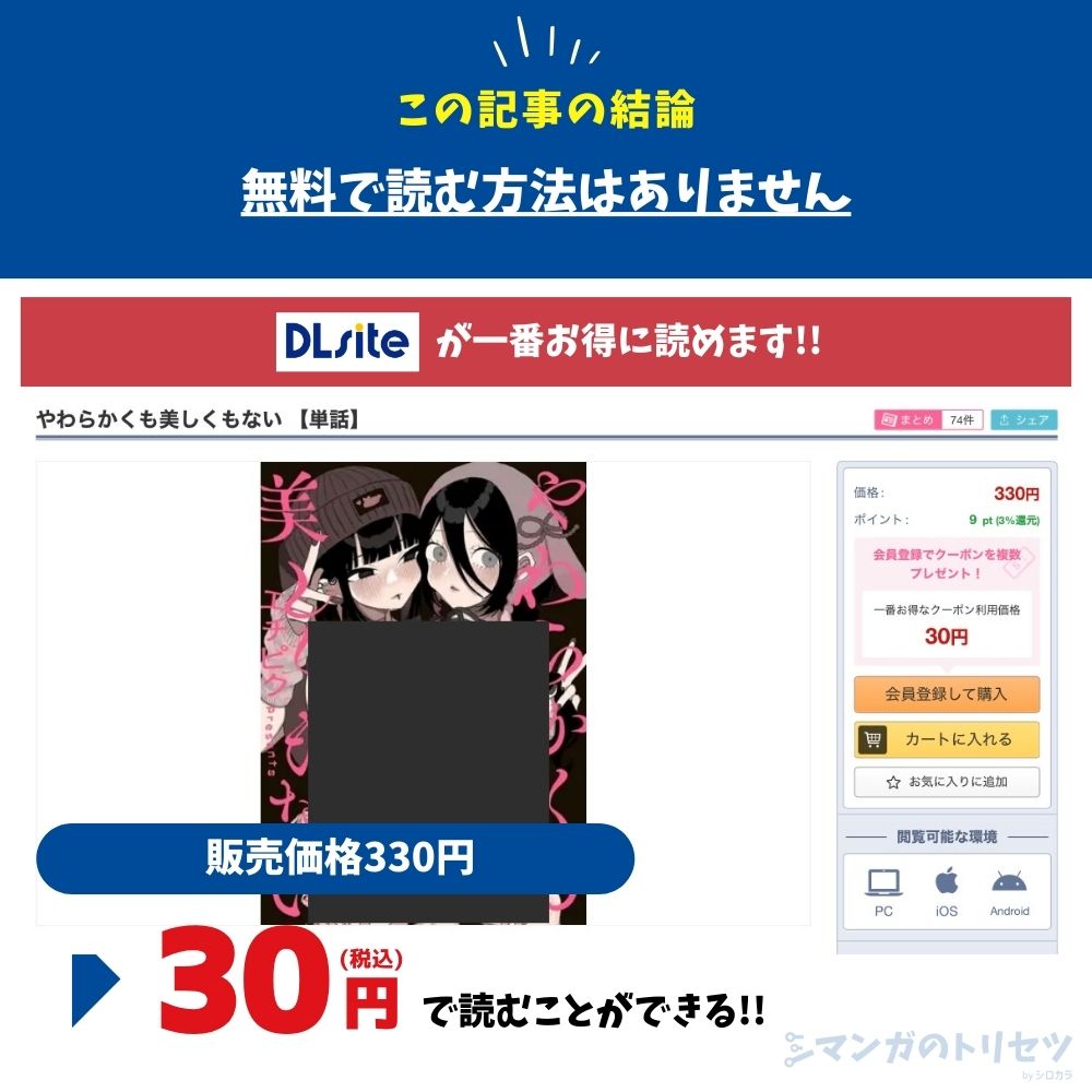 やわらかくも美しくもない 最安値