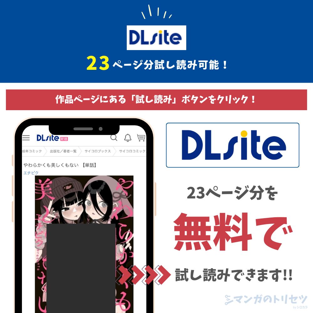 やわらかくも美しくもない 試し読み