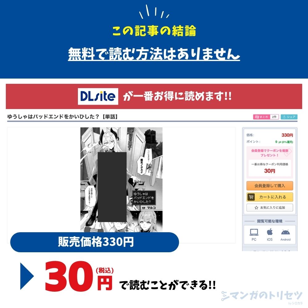 ゆうしゃはバッドエンドをかいひした? 最安値