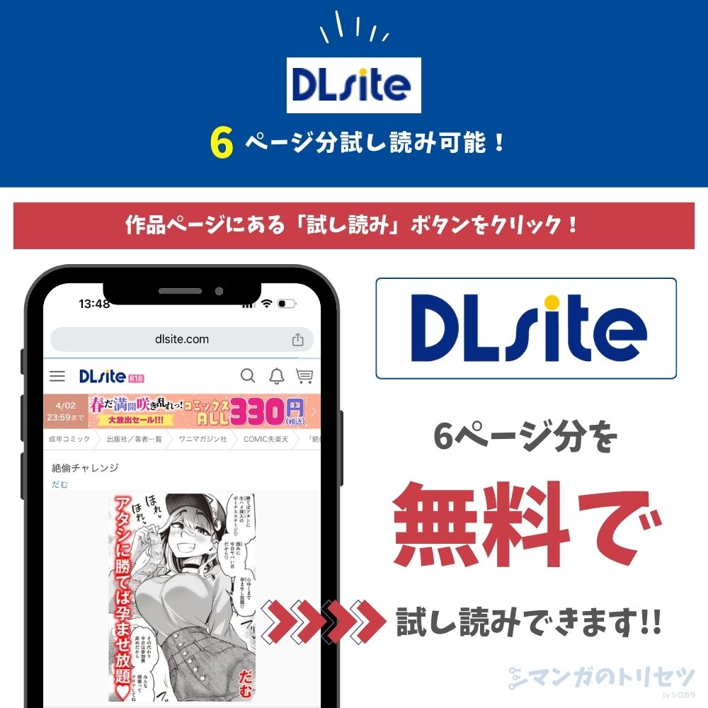 絶倫チャレンジ 試し読み