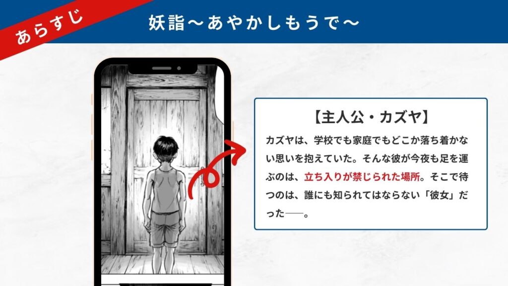 妖詣~あやかしもうで~ あらすじ