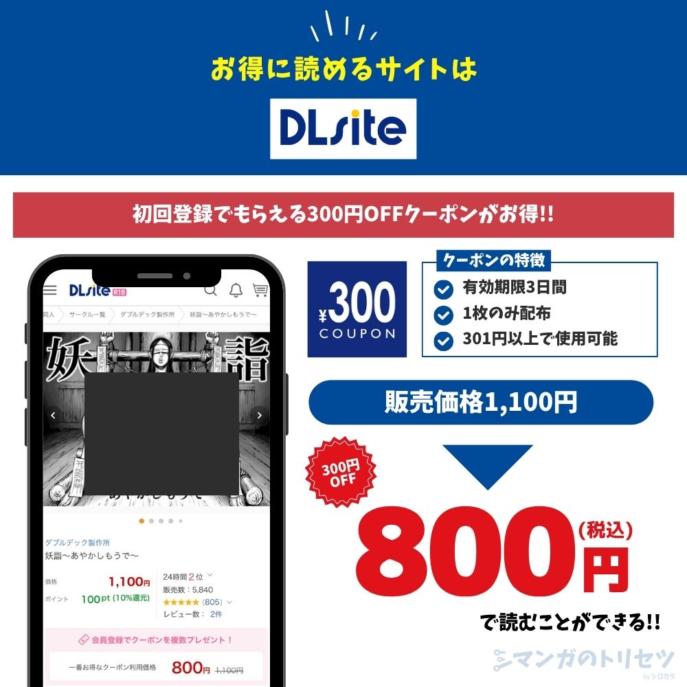 妖詣~あやかしもうで~ DLsite