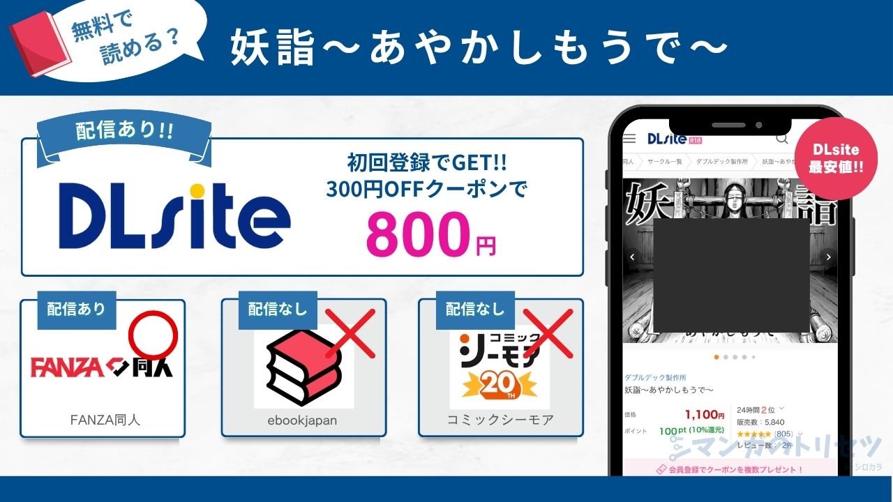 妖詣～あやかしもうで～