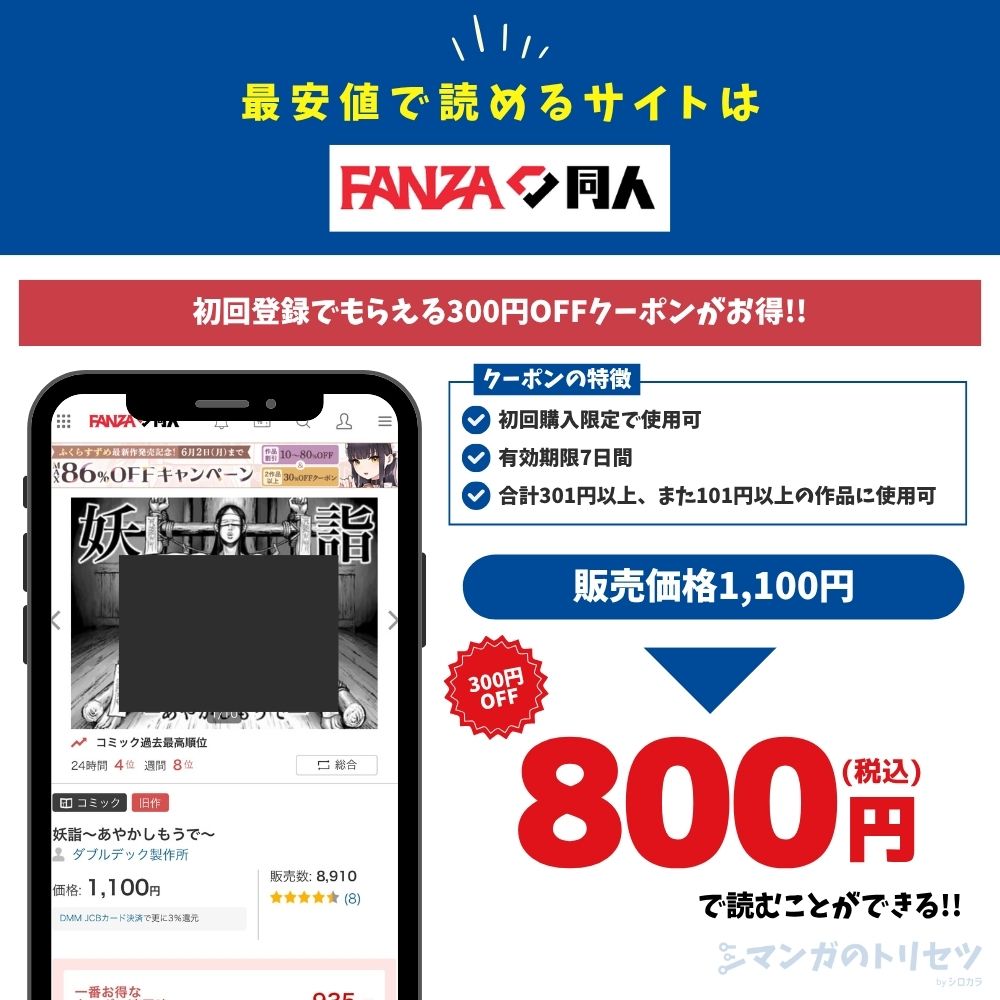 妖詣~あやかしもうで~ FANZA同人