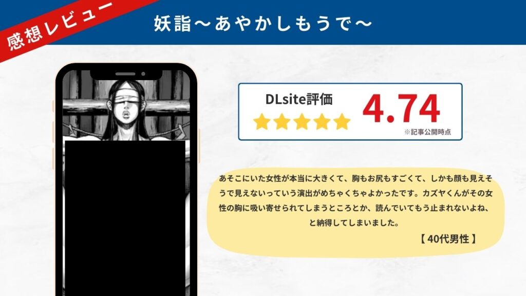 妖詣~あやかしもうで~ 感想