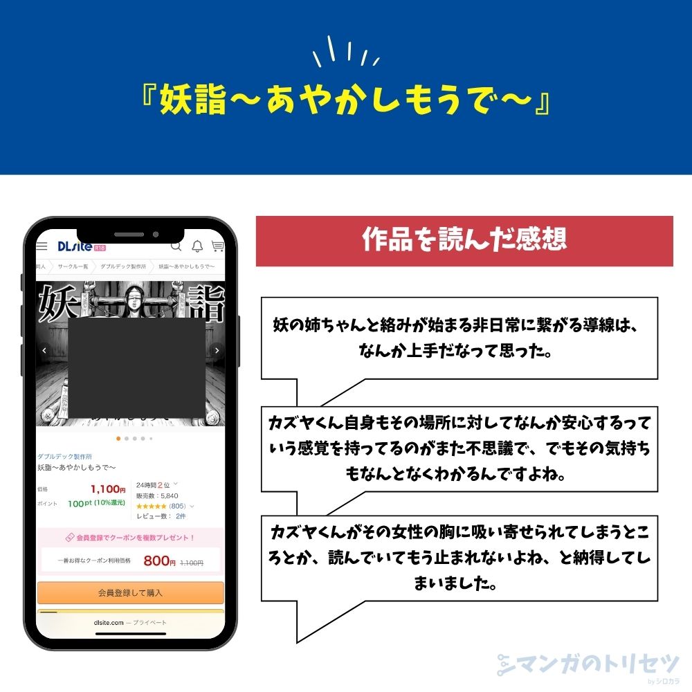 妖詣~あやかしもうで~ 感想