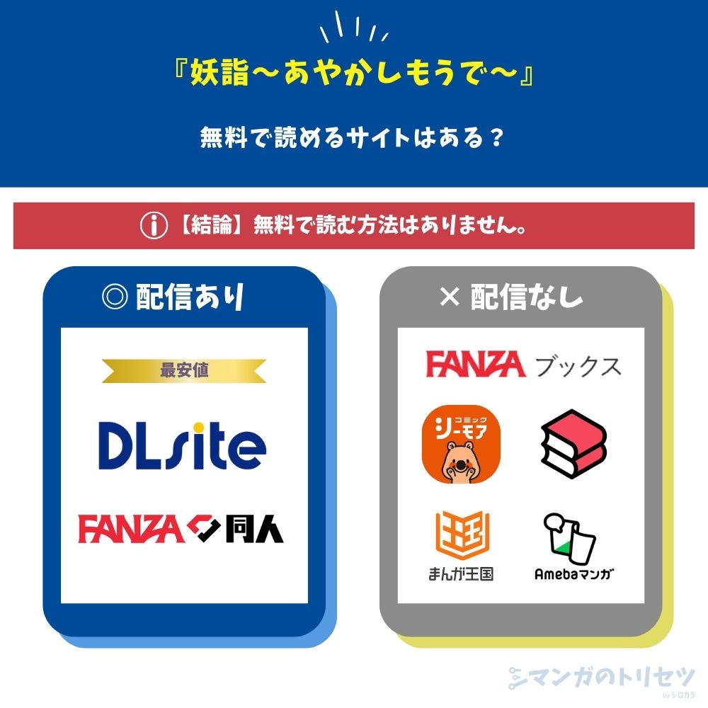 妖詣~あやかしもうで~ 無料
