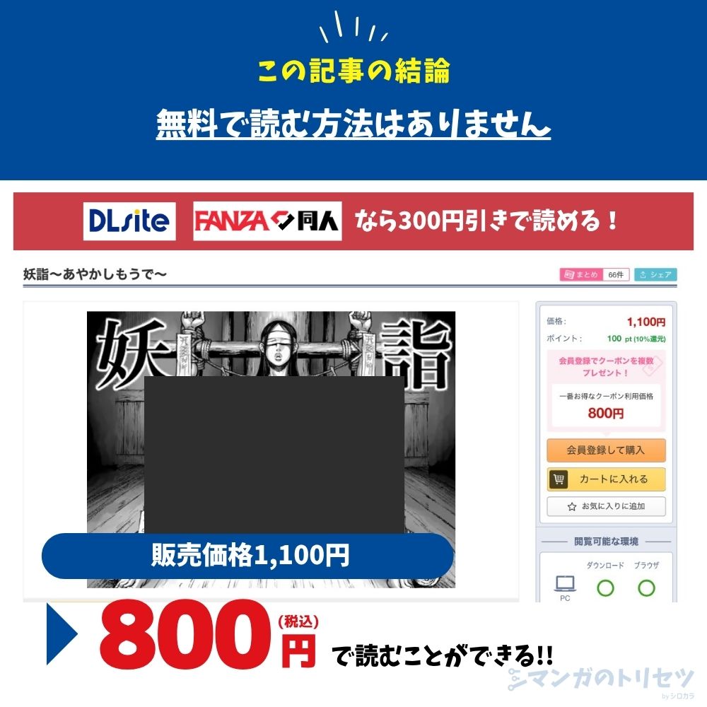 妖詣～あやかしもうで～　最安値