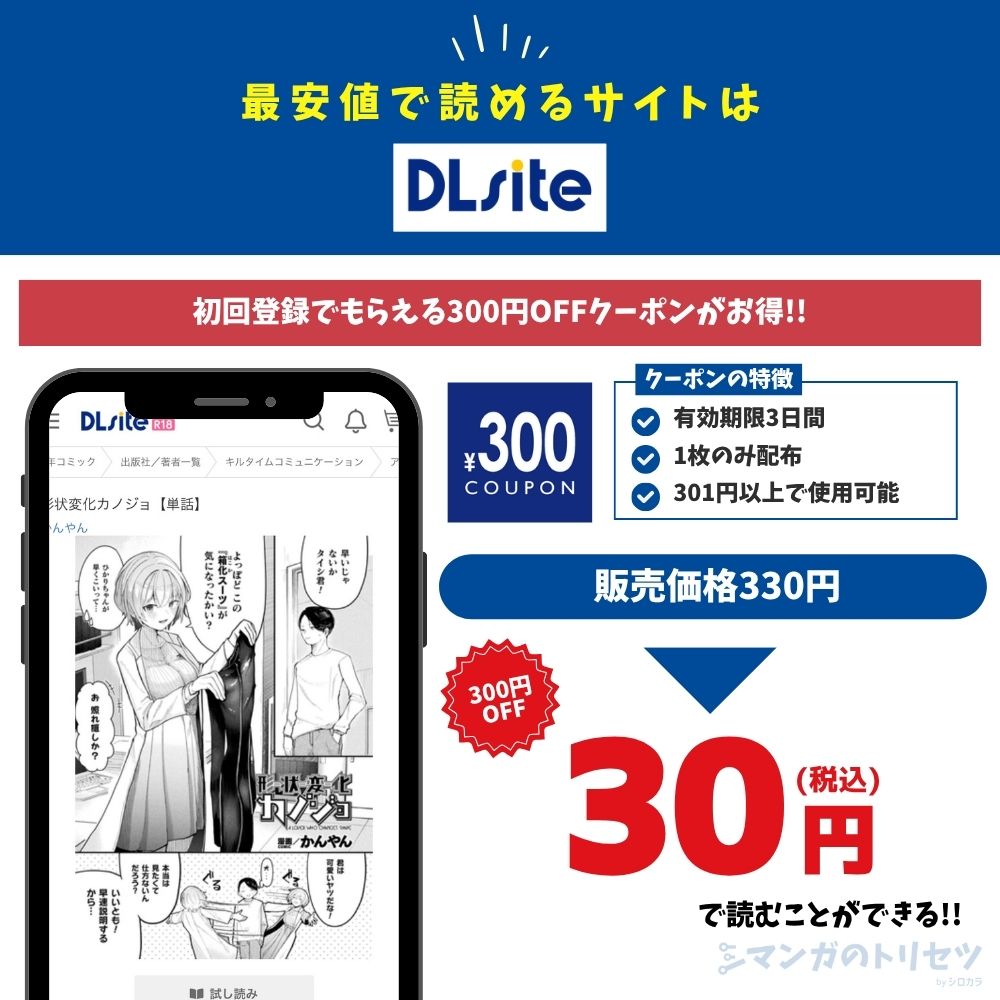 形状変化カノジョ DLsite