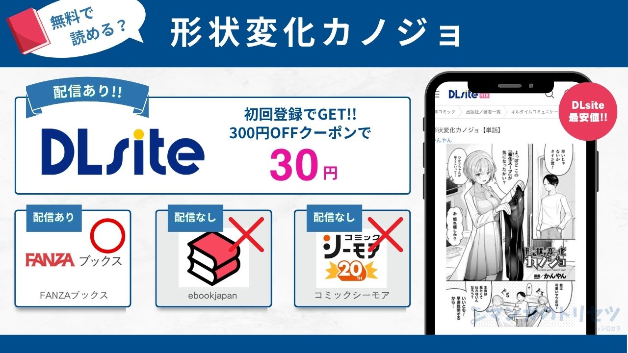 形状変化カノジョ