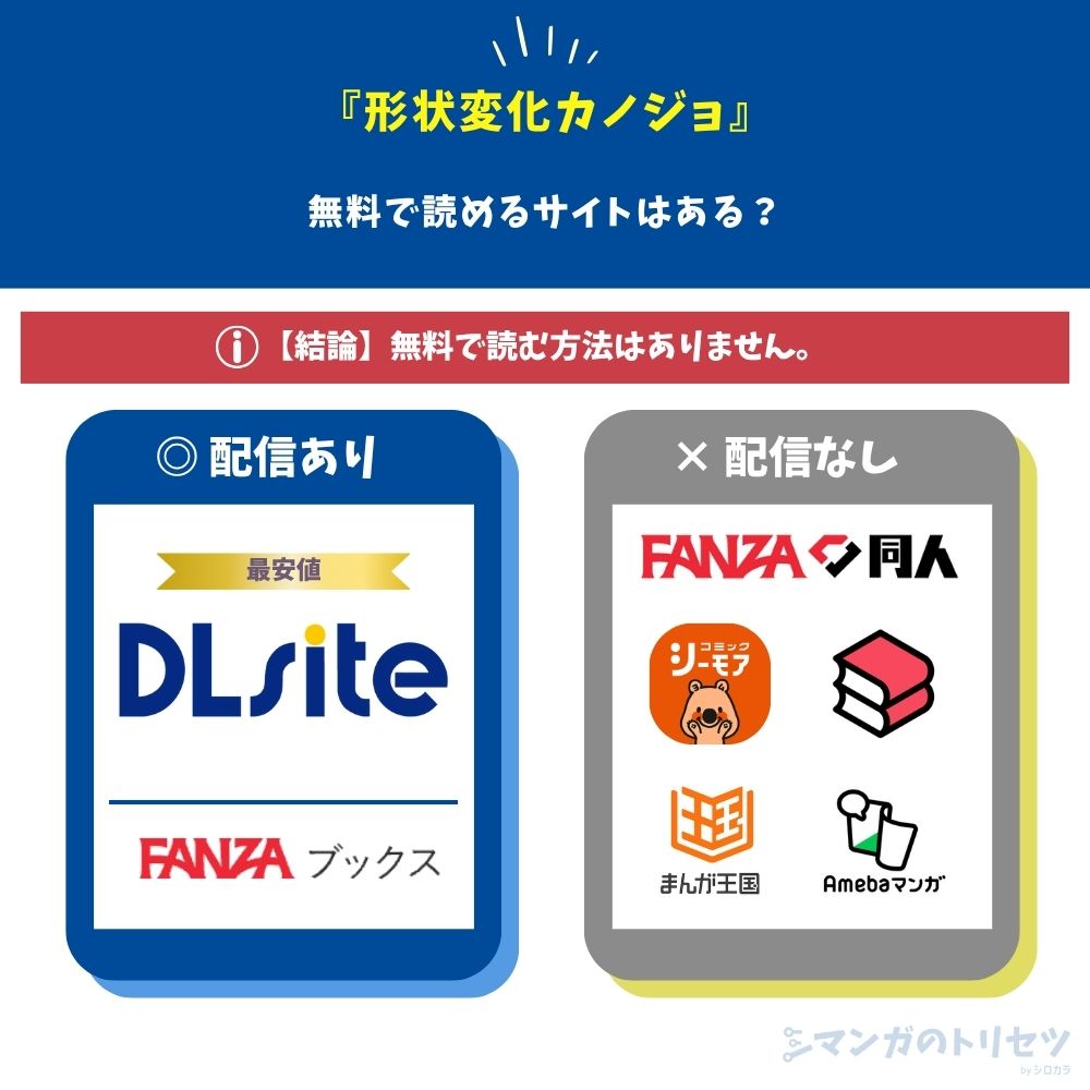 形状変化カノジョ 無料