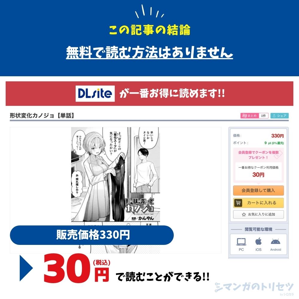 形状変化カノジョ 最安値
